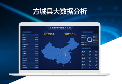 方城县大数据分析平台