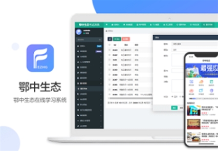 鄂中生态考试系统